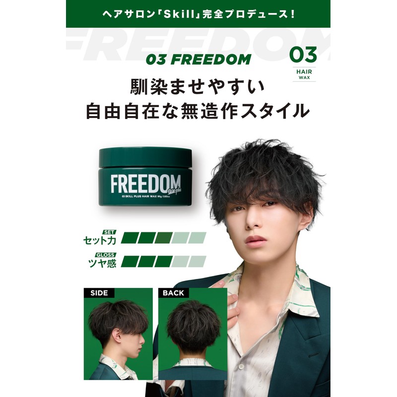 Skill plus Skill Plus Freedom 80g Maneuverable Hair Wax