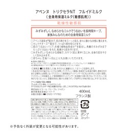 Avene (アベンヌ) Trixera NT Fluid Milk (Large) 400mL | Body Cream & Treatment | Milk-based | Aromatic Floral Scent | For Delicate, Baby, 1 Month Old, Full Body Use, Moisturizing, Men | For Sensitive Skin