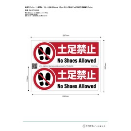 STICAL "No Footwear" Heavy Duty Floor Stickers 2 Sheets 11 Sheet 28cm x 10cm Anti-Slip Embossing Low Glue Sticker