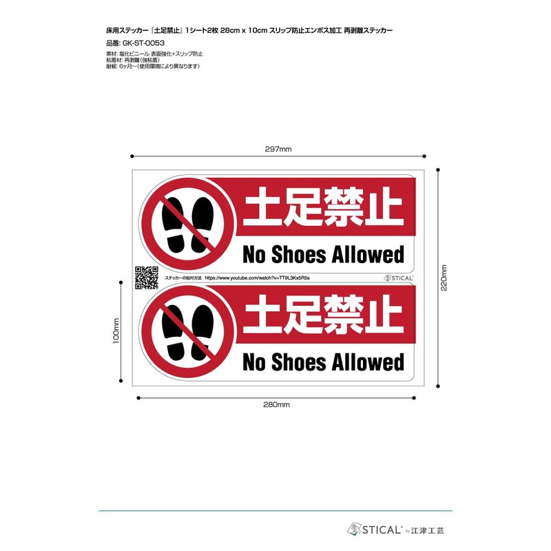STICAL "No Footwear" Heavy Duty Floor Stickers 2 Sheets 11