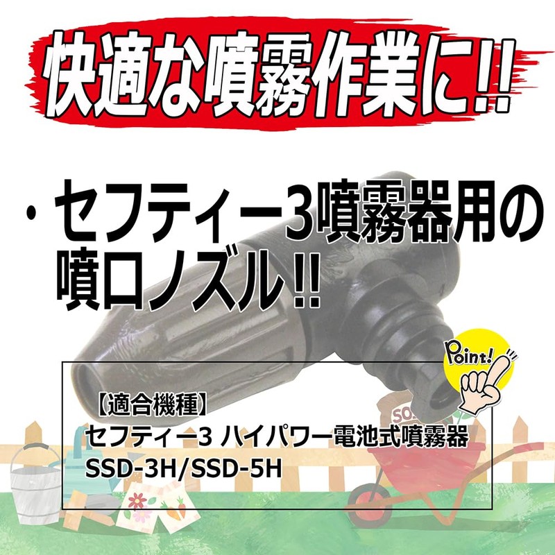 Safety 3 FWK1117 Sprayer Replacement Parts, Nozzle Finished D