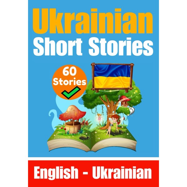 Short Stories in Ukrainian | English and Ukrainian Stories Side