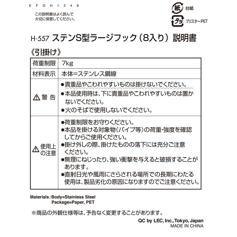 レック ステン S型 ラージフック 8入り ステンレス ( S字フック ・ Sフック