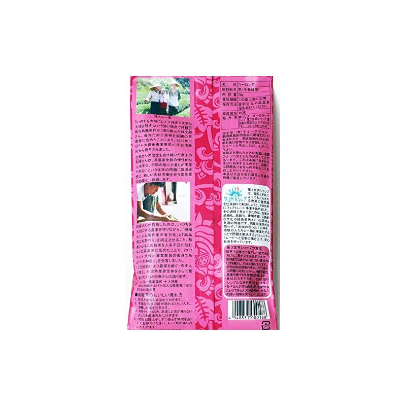 The 3rd World Shop Oolong Tea of Forest Plantation, 2.5