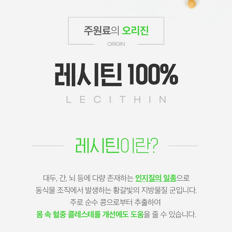 origin Lecithin improves blood cholesterol phospholipid phosphatidylcholine approximately 9 months