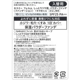 フェルム しっとりツヤ肌パウダーファンデ 入替用 10ピンクよりの明るい肌色