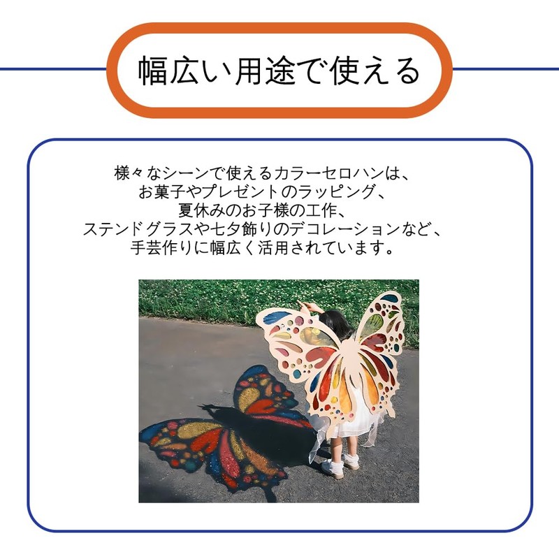 セロファン カラーセロハン 折り紙 ラッピング ステンドグラス 子供達の工作 卒業ギフトラッピング用 手芸 DIY 装飾