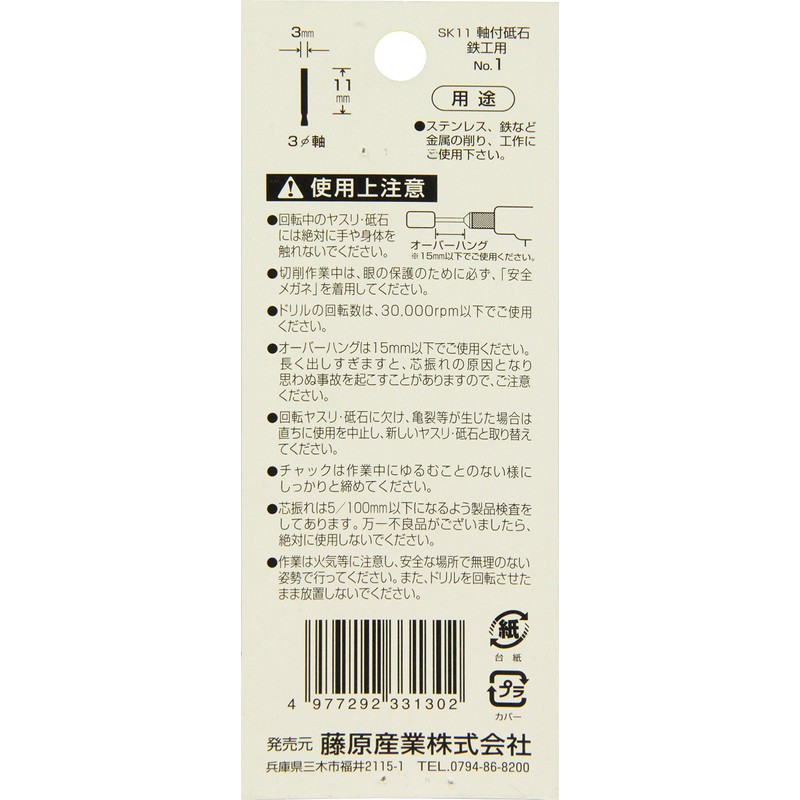 SK11 Whetstone with Shaft Diameter 0.1 inch (3 mm) Shaft
