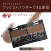 Rimmel RIMMEL Blow Disway Way Sculpting Kit 003 Dark Brown