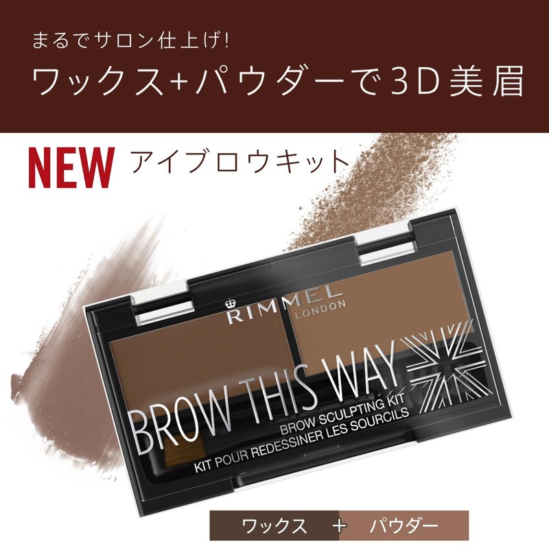 Rimmel RIMMEL Blow Disway Way Sculpting Kit 003 Dark Brown