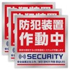 Set of 3 Anti-theft Device Activated Stickers, 4.9 x 4.9