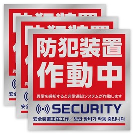 Set of 3 Anti-theft Device Activated Stickers, 4.9 x 4.9 inches (10 x 10 cm), Silver Stickers, 3 Languages