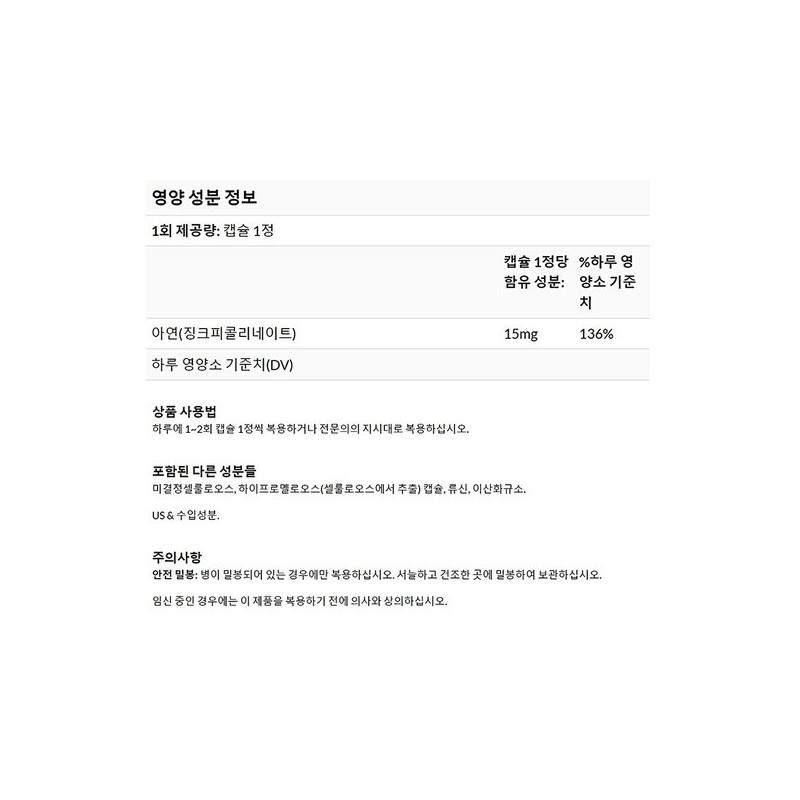 쏜 리서치 피콜린산 아연 피콜리네이트 15 mg 60 캡슐 Sonic