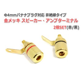 0.2 inch (4 mm) Banana Compatible Gold Plated Speaker Amplifier Terminal Set of 2 Non-Insulated