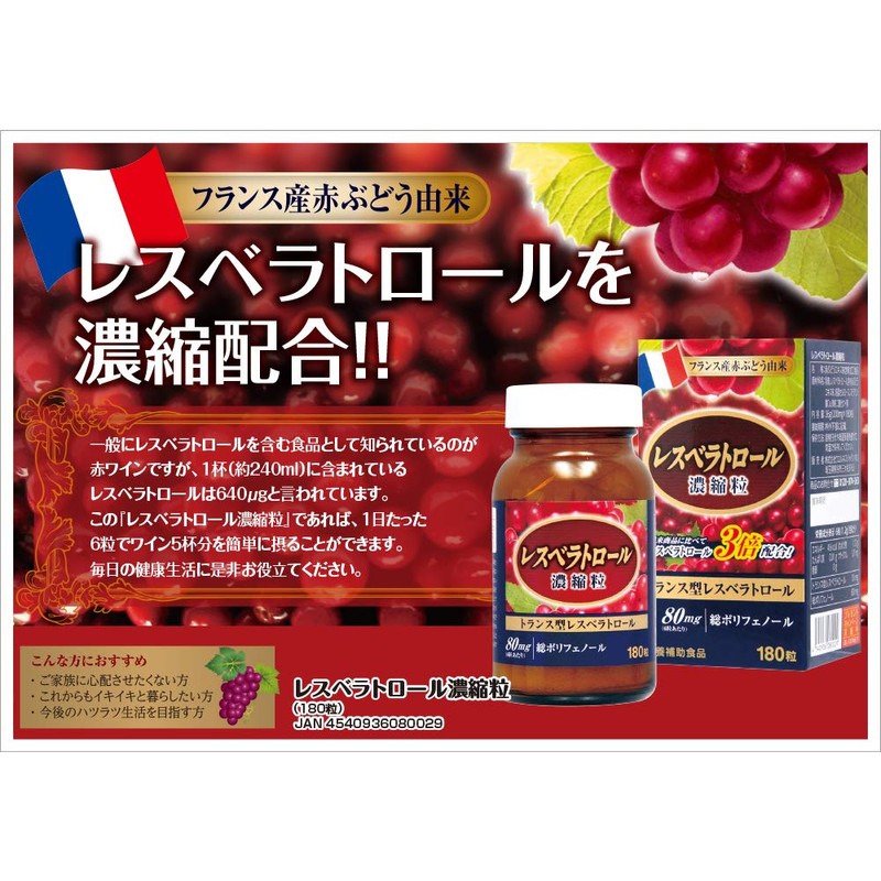 Wellness Japan Lesveratrol Concentrated Granules, 180 Tablets x 5-Piece Set