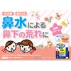 Zeria Shinyaku Cream Under Nose Trouble Over-Blowing Nose Dry Morena