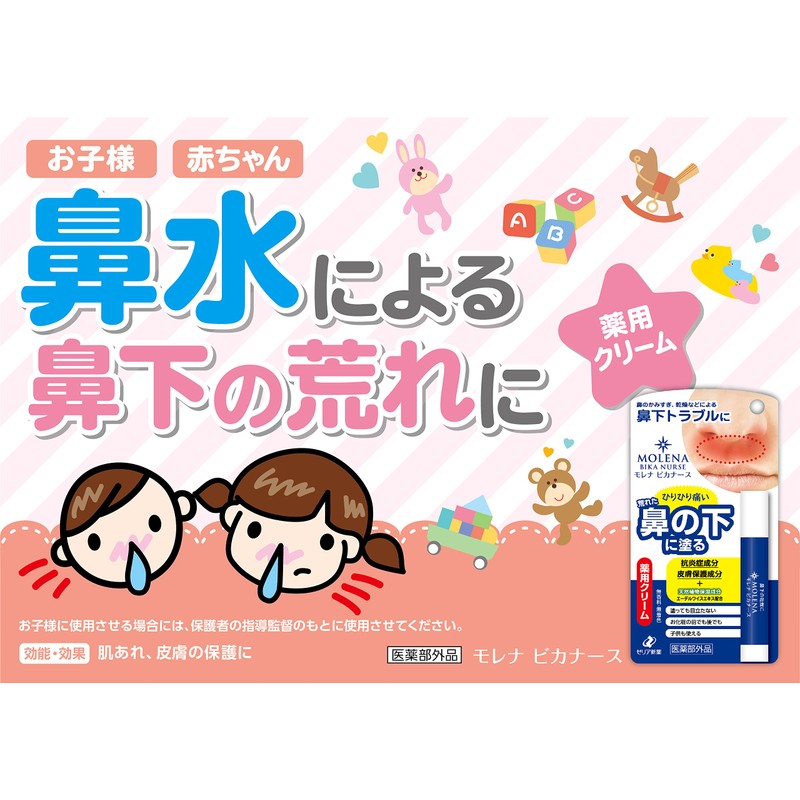 Zeria Shinyaku Cream Under Nose Trouble Over-Blowing Nose Dry Morena