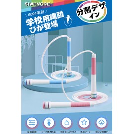 SIWENGDE Jump Rope for Juniors, Jump Rope, For Schools, Elementary School Students, Competitions, Calories Burned, Adjustable Length, Exercise, Non-slip Handle, Indoor/Outdoor Sports Equipment (pink)