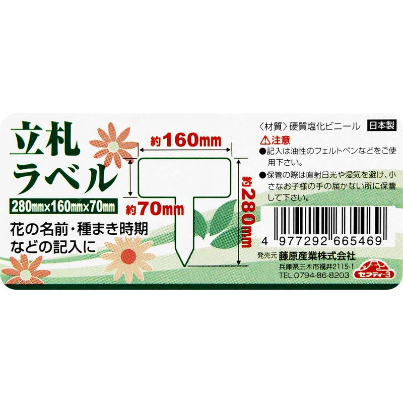 Safety 3 Garden Stand Label Medium, 6.3 x 2.8 x