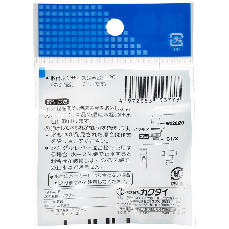 Kakudai Foam Conversion Adapter 791-415