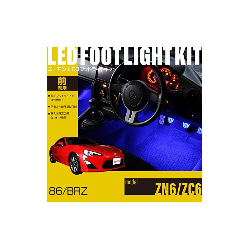 e- car Life Illumination 86 (ZN6) / BRZ (ZC6) dedicated