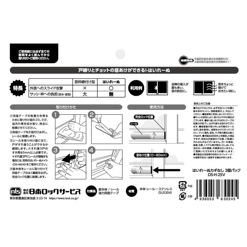 Nihon Lock Service Hairenu Window Security Lock for Sashes Hairenu