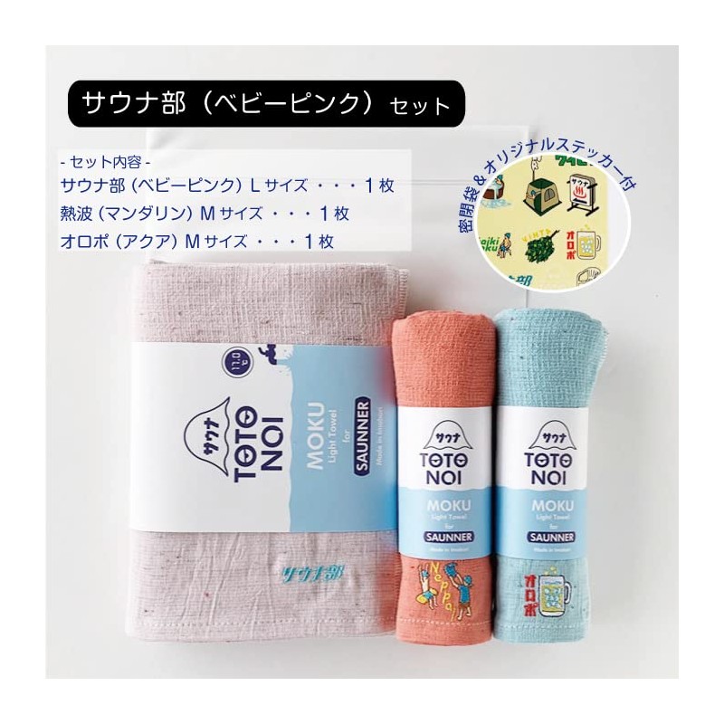 Kontex Sauna MOKU <56979-90> L 1 Sheet and M 2