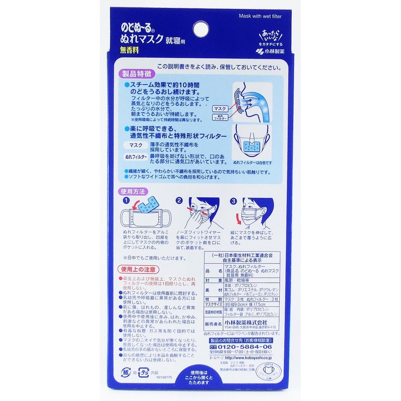 Nodonu-Runure Moisturizing Masks for Sleeping, Unscented, 3 Sets
