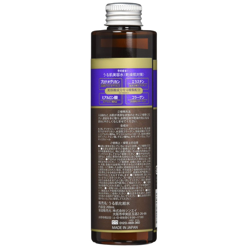 Ready. Beauty Water Serum with lotion, Dry Skin Care 200ml