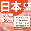 【Docomo Line】180 Days 50GB 5G/4G/LTE Compatible Prepaid SIM for Japan