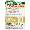 ナンバーサプリ10 ローヤルゼリー サプリ 高純度 デセン酸9％（1粒で生換算750mg）【10成分配合/全成分量明記】（国産 無添加 サプリメント/１袋60粒入り）1袋