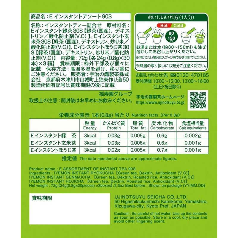 Iyemon Instant Stick, Assorted, 0.03 oz (0.8 g) x 90