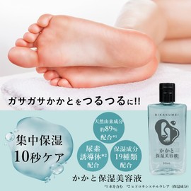 BIKAKUMEI Heel Moisturizing Serum, 1.7 fl oz (50 ml), Heel Serum, Heel Care, Foot Care, Heels, Exfoliates, Soles, Moisturizing, Heel Care, Body Care, Heels, Crunchy Care, Elbows, Knees, Blackheads (1)