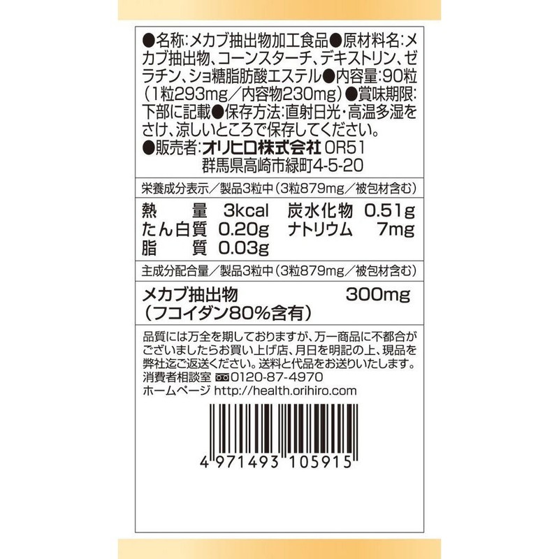 Orihiro Blessings from the Sea Fucoidan, 90 Tablets (90 Tablets