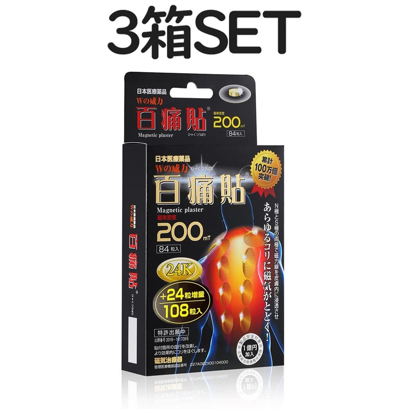百痛貼 200MT 24K 108粒 ひゃくつうばり 磁気治療器 磁気バン(3)