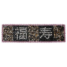Jungmil Happiness Gold 지압발판 발바닥 자갈 대형 1인 맨발걷기 스트레칭 40x150 자갈돌 돌지압 150cm [은밀하게 위장한 오색 옷차림] Large Foot Massage Stone Mat for Barefoot Walking Stretching 40x150 cm [Discreetly Camouflaged Colorful Outfit]