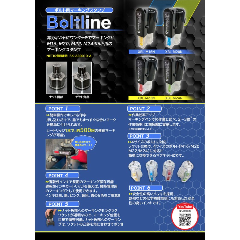 高力ボルト用マーキングスタンプ『ボルトライン～Boltline～』遅乾性インキカートリッジ XBL-M20RCH2-W 【M20/白】 (白(遅乾性), M20)