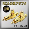 RERACO RCA Splitter 2 Splitter Splitter Adapter Gold Plated Male