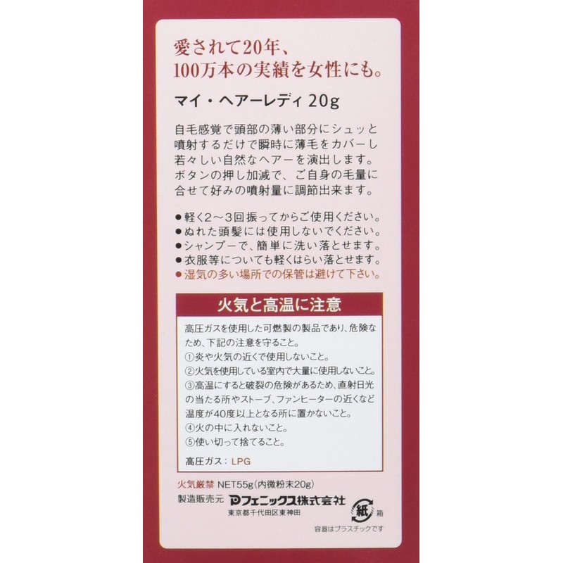 フェニックス マイ・ヘアー レディ (20g) ダークブラウン