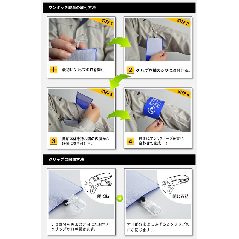 【ピカワン】ワンタッチ腕章「安全管理者」クリップ式 布製 ナイロン（グリーン）N132-G