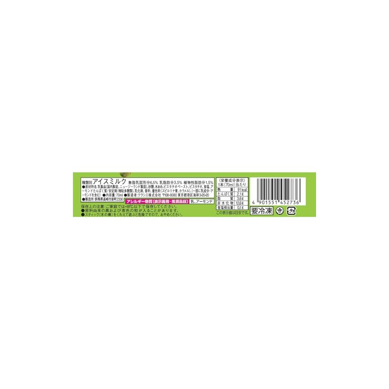 Kracie Gerana Pistachio 2.4 fl oz (70 ml) x 6