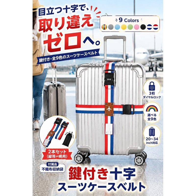 Fogman Suitcase Belt with Key Lock, Cross Pattern, 3-Digit Dial,