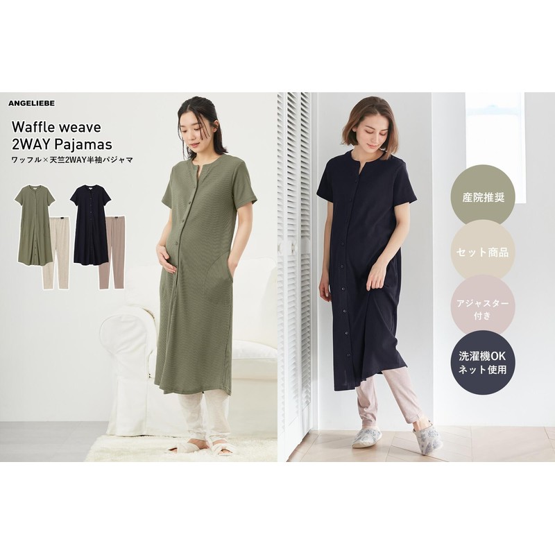 ANGELIEBE Maternity Pajamas, Nursing Clothes, Open Front, Waffle x Sheet,