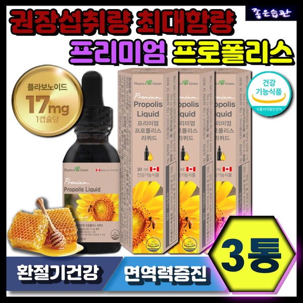 [On Sale] Premium Flavonoid Propolis Recommended Intake Maximum Content Active Oxygen Suppression Immune Care 3 Boxes / [온세일]프리미엄 플라보노이드 프로폴리스 권장섭취량 최대함량 활성산소억제 면역관리 3통