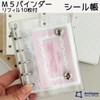 Archtypes Seal Book, Transparent Seal Binder, Girls, Removable M5, Sticker
