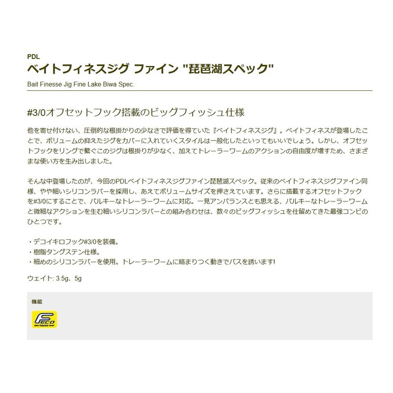teximuko (Tiemco) Lure PDL beitofinesuzigufain 琵琶湖 Specs G # 033 bamabagu