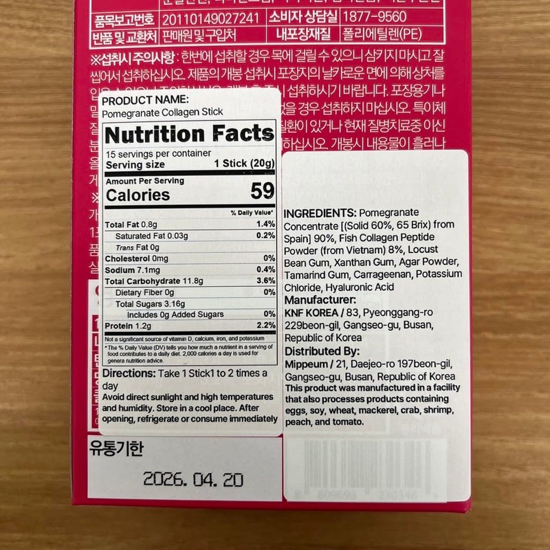 Mippeum Pomegranate Collagen Jelly Stick 20g * 15 Stick 1,600mg