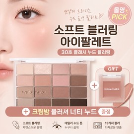 Wake Make Olive Young Wake Make Soft Blurring Eye Palette No. 30 Clash Nude Blurring + Cream Balm Blusher Naughty Nude / 올리브영 웨이크메이크 소프트 블러링 아이팔레트 30호 클래시 누드 블러링+크림밤 블러셔 너티 누드