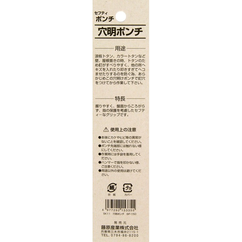 SK11 Safety Punch Hole Hole Punch Total Length 5.9 inches