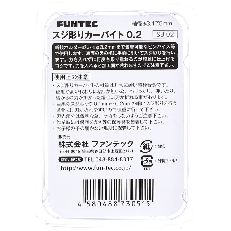 Funtec Kirewaza Series Engraving Carbide